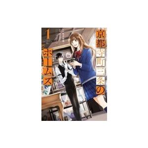 新品 / ライトノベル 京都寺町三条のホームズ (全26冊) 全巻セット
