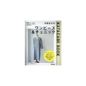すてきにハンドメイド チュニック型紙の商品一覧 通販 Yahoo ショッピング