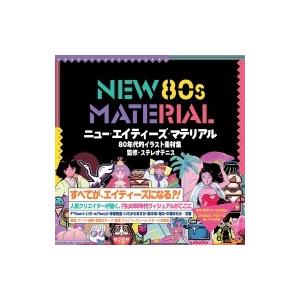 NEW 80s MATERIAL 80年代的イラスト素材集 / いち  〔本〕
