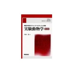動物病理 カラーアトラス 第2版 / 日本獣医病理学専門家協会 〔本