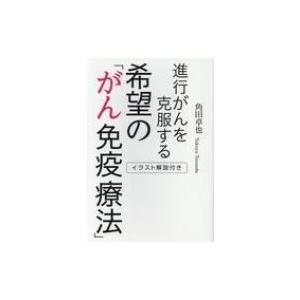 白血球 イラスト 本 雑誌 コミック の商品一覧 通販 Yahoo ショッピング