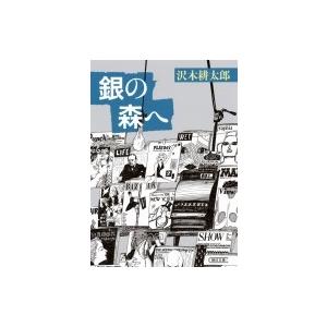 沢木耕太郎 映画評