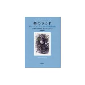 夢のウラド F・マクラウド / W・シャープ幻想小説集 / フィオナ・マクラウド  〔本〕