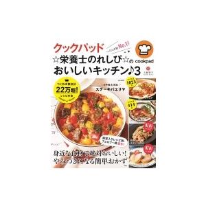 クックパッド栄養士のレシピ本の商品一覧 通販 Yahoo ショッピング