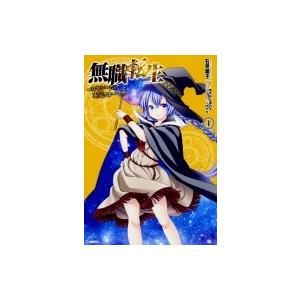 無職転生 ロキシーだって本気です 1 Mfコミックス 石見翔子 コミック Hmv Books Online Yahoo 店 通販 Yahoo ショッピング