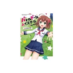 バトルガール ハイスクール The 4コマ 星守課外授業 電撃コミックスex 櫻井マコト 本 Hmv Books Online Yahoo 店 通販 Yahoo ショッピング