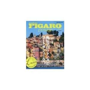 FIGARO voyage Luxe 南仏 メディアハウスムック / 雑誌  〔ムック〕