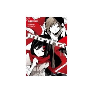 カゲロウデイズ 11 Mfコミックス ジーンシリーズ 佐藤まひろ コミック Hmv Books Online Yahoo 店 通販 Yahoo ショッピング