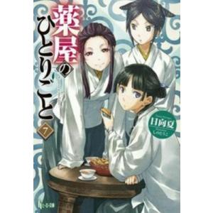 美品　薬屋のひとりごと　１～１４巻　セット　日向夏 Amazon.co.jp: 薬屋のひとりごと ライトノベル 1-14巻セット : 本