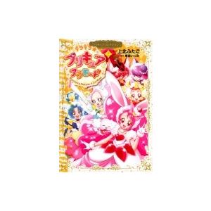 キラキラ プリキュアアラモード プリキュアコレクション 2 ワイドkc 上北ふたご コミック Hmv Books Online Yahoo 店 通販 Yahoo ショッピング