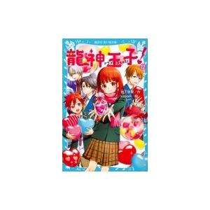 龍神王子 ドラゴン プリンス 12 宮下恵茉 Kaya8 Bk Bookfanプレミアム 通販 Yahoo ショッピング
