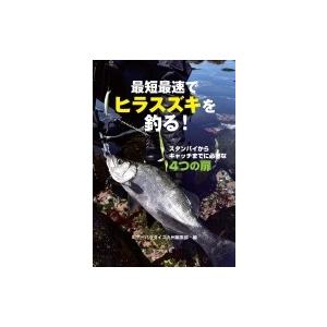 最短最速でヒラスズキを釣る! スタンバイからキャッチまでに必要な4つの扉 / ルアーパラダイス九州編...