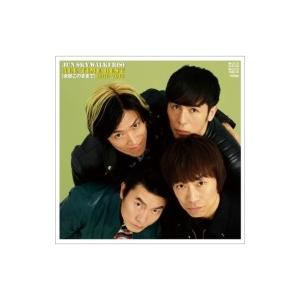 JUN SKY WALKER(S) ジュンスカイウォーカーズ / ALL TIME BEST〜全部こ...