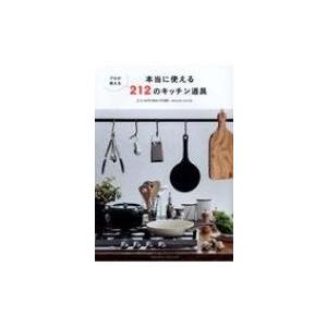 212 Kitchen Store Brand Book アスプルンド 本 Hmv Books Online Yahoo 店 通販 Yahoo ショッピング