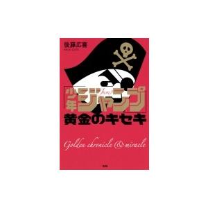 少年ジャンプ 昭和45年の商品一覧 通販 Yahoo ショッピング
