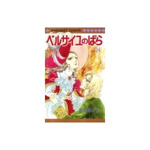 新品 / ベルサイユのばら (1-14巻 最新刊) 全巻セット : 漫画