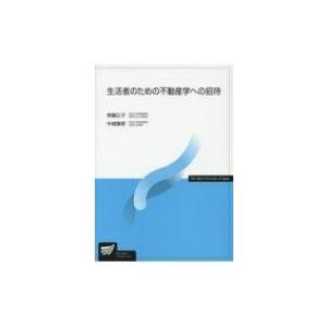 放送大学教材購入の商品一覧 通販 Yahoo ショッピング