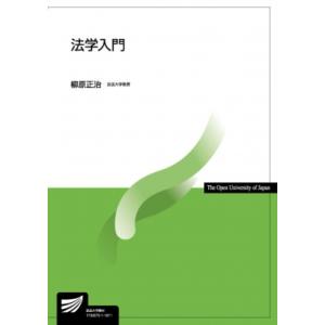 法学入門 放送大学教材 / 柳原正治  〔全集・双書〕