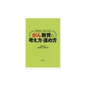 イタリア人医師が発見したガンの新しい治療法 / 世古口裕司 〔本