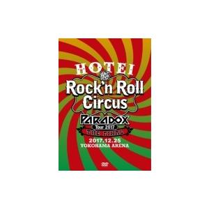 布袋寅泰 ホテイトモヤス / HOTEI Paradox Tour 2017 The FINAL 〜Rock'n Roll Circus〜 【初回生産限定盤 Complete DVD Edition】(2DV｜hmv