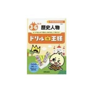 6年社会歴史人物の商品一覧 通販 Yahoo ショッピング