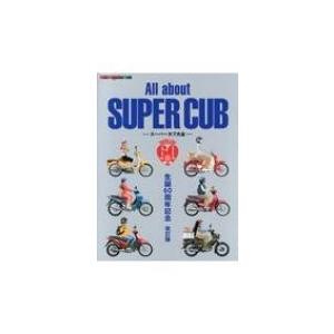 All about SUPER CUB スーパーカブ大全 2 モーターマガジンムック / 雑誌  〔ムック〕