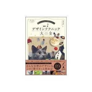 Photoshop　 &amp; 　Illustratorデザインテクニック大全 / 楠田諭史  〔本〕