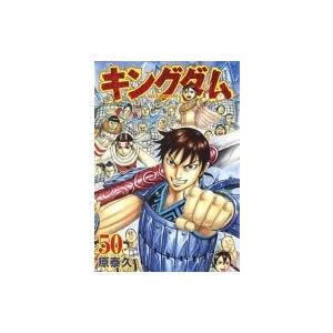 キングダム 50 ヤングジャンプコミックス / 原泰久 ハラヤスヒサ  〔コミック〕