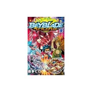 ベイブレード バースト 9 てんとう虫コミックス 森多ヒロ コミック Hmv Books Online Yahoo 店 通販 Yahoo ショッピング