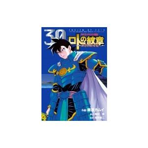 ドラゴンクエスト列伝 ロトの紋章 紋章を継ぐ者達へ 30 ヤングガンガンコミックス 藤原カムイ コミ Hmv Books Online Yahoo 店 通販 Yahoo ショッピング