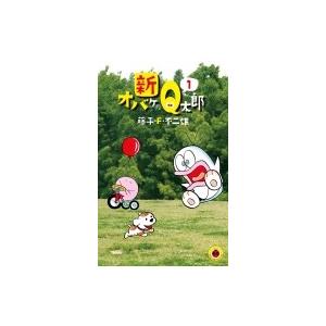 新オバケのQ太郎 全4巻セットc コミック全巻セット・まとめ買い】新オバケのQ太郎(新装版)(全4巻