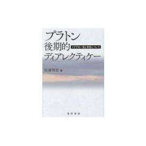 プラトンイデア論 本 雑誌 コミック の商品一覧 通販 Yahoo ショッピング