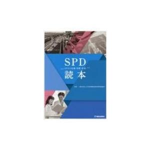 spd 医療