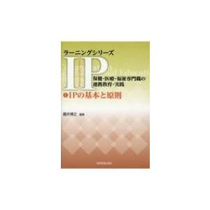 IPの基本と原則 ラーニングシリーズIP / 保...の商品画像