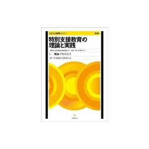 特別支援教育の理論と実践 第3版 I概論 アセスメント S E N S養成セミナー 特別支援教育士資格認定協会 Hmv Books Online Yahoo 店 通販 Yahoo ショッピング