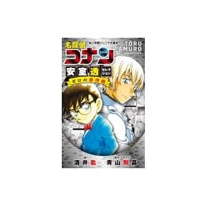 名探偵コナン 安室透セレクション ゼロの推理劇 小学館ジュニア文庫 酒井匙 新書 Hmv Books Online Yahoo 店 通販 Yahoo ショッピング