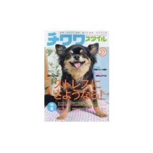 チワワスタイル 雑誌の商品一覧 通販 Yahoo ショッピング