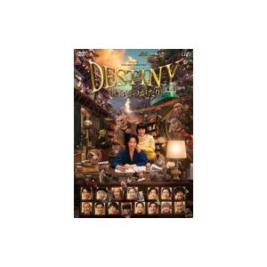 DESTINY 鎌倉ものがたり DVD 通常版  〔DVD〕