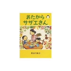 サザエさん 全巻　全巻セット 長谷川町子 サザエさん コミック 全68巻セット | 長谷川町子 |本 | 通販 | Amazon