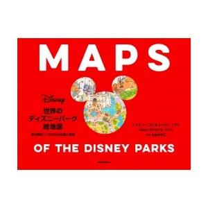 世界のディズニーパーク 絵地図 / 書籍  〔本〕