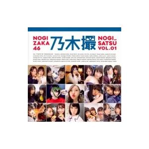 乃木坂46写真集 乃木撮 VOL.01 / 乃木坂46  〔本〕｜hmv