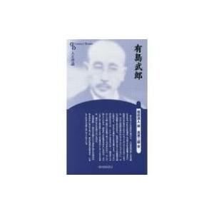 有島武郎 Century　Books / 高原二郎  〔全集・双書〕