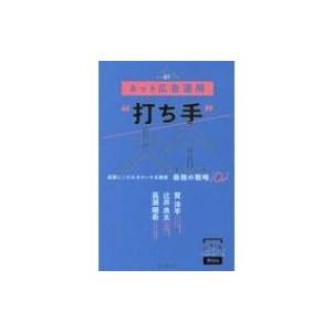 ネット広告運用打ち手大全 成果にこだわるマーケ &amp; 販促 最強の戦略 102 できるMarketin...