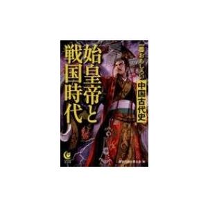 春秋戦国時代の商品一覧 通販 Yahoo ショッピング