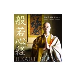 2026年2月】般若心経cdのおすすめ人気ランキング - Yahoo!ショッピング