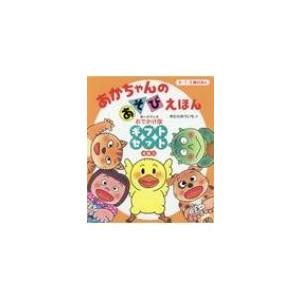 偕成社 あかちゃんのあそび絵本（全18巻） : いくるんYahoo