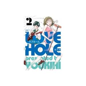 ラブホール 2 陽気婢 Bk 4091575285 Bookfanプレミアム 通販 Yahoo ショッピング
