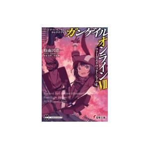 ソードアート・オンライン オルタナティブ ガンゲイル・オンライン VII -フォース・スクワッド・ジャム＜上