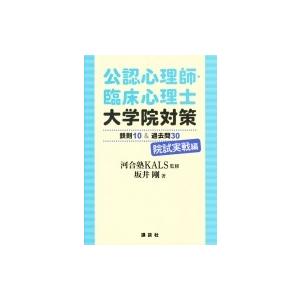 心理師・心理士対策 鉄則10 & 過去問30の買取情報
