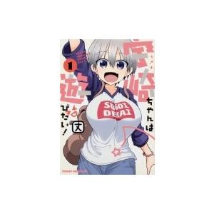 宇崎ちゃんは遊びたい! 1 ドラゴンコミックスエ...の商品画像